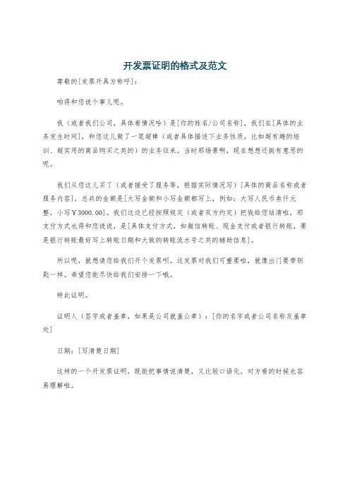 开发票证明的格式及范文