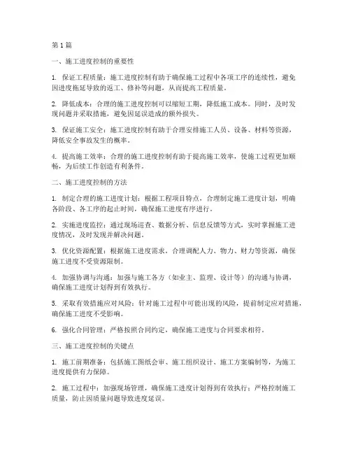 工程项目施工进度控制(3篇)
