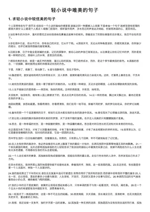 轻小说中唯美的句子