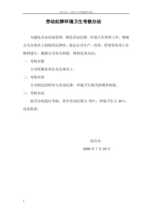 劳动纪律环境卫生考核办法