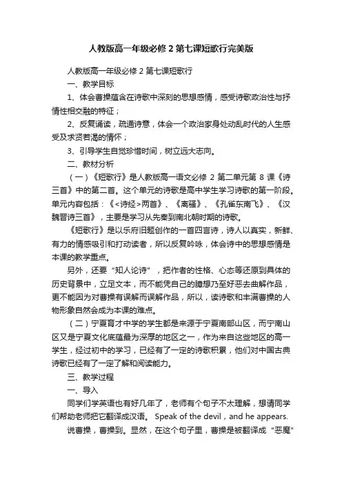 人教版高一年级必修2第七课短歌行完美版
