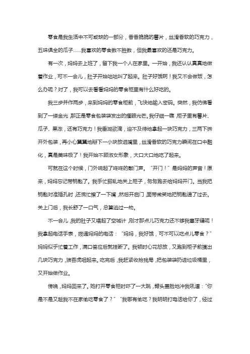 我与食物的故事作文