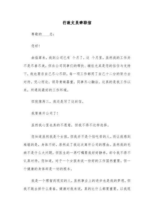 行政文员辞职信(四篇)