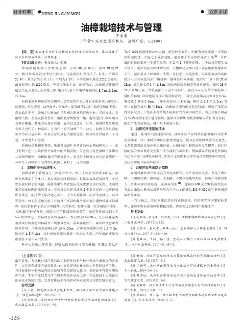 油樟栽培技术与管理