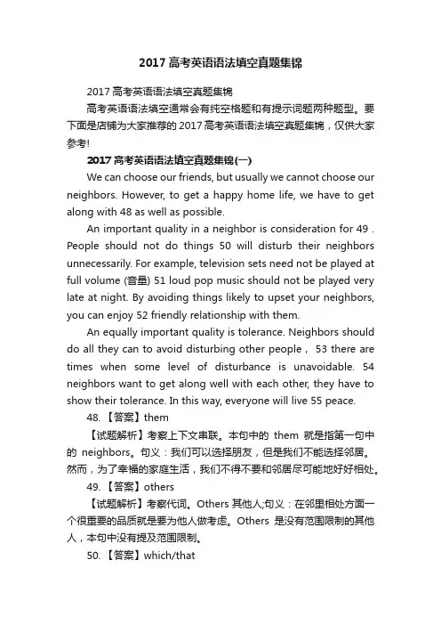 2017高考英语语法填空真题集锦