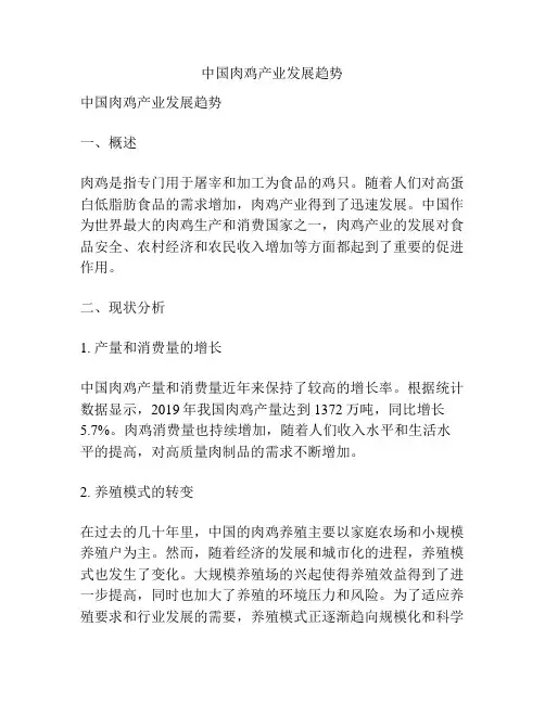 中国肉鸡产业发展趋势