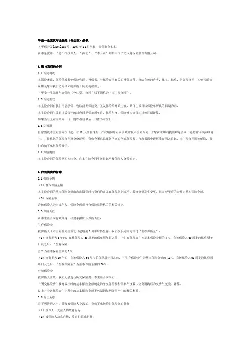 平安一生无忧年金保险(分红型)条款