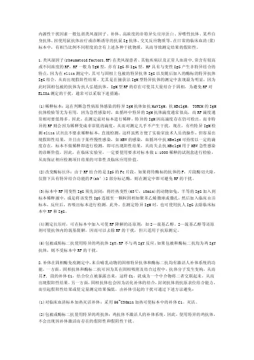 影响elisa结果的若干内源性干扰因素