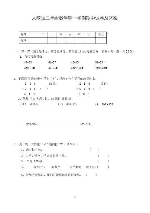 小学三年级上学期期中考试数学试卷及答案(共4套,人教版)
