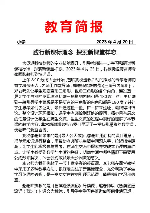 开展名师专家团队教师送教入校活动简报