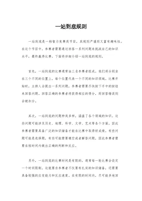 一站到底规则