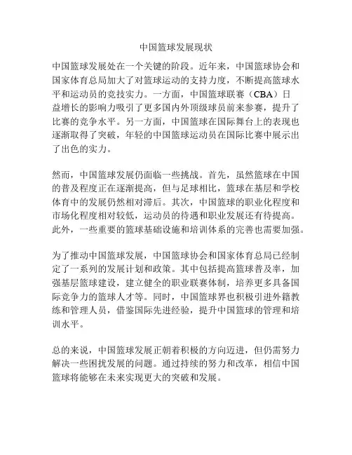 中国篮球发展现状