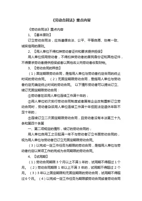 《劳动合同法》重点内容