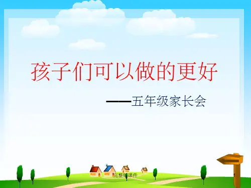 五年级数学家长会ppt课件