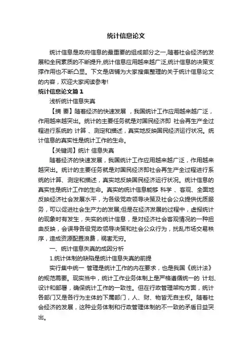 统计信息论文