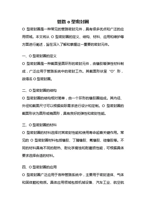 管路 o型密封圈