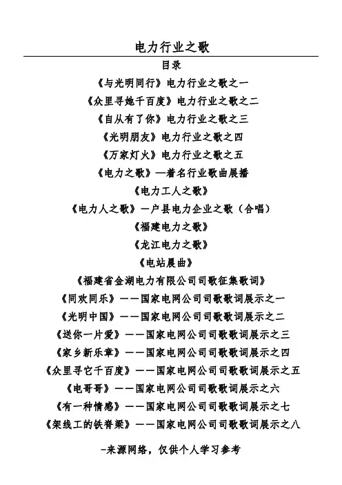 电力行业之歌