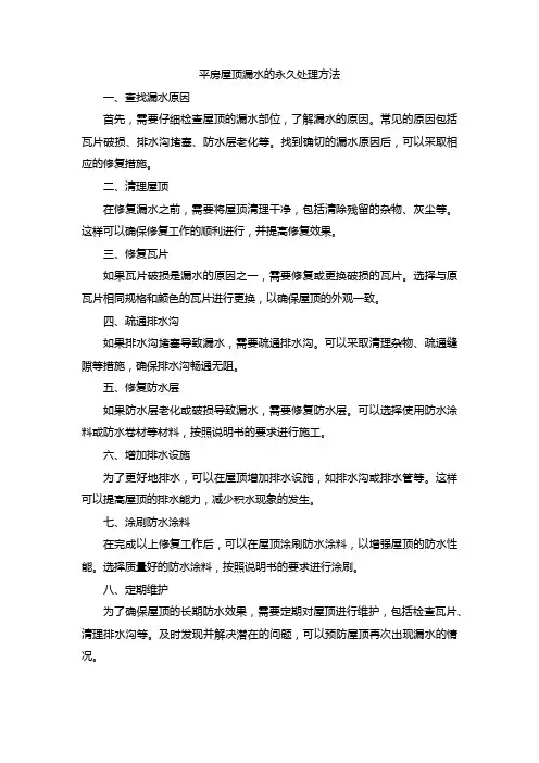 平房屋顶漏水的永久处理方法