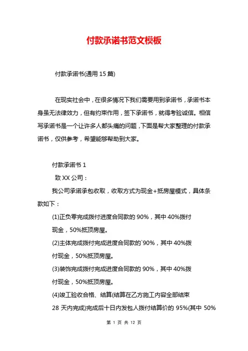 付款承诺书范文模板