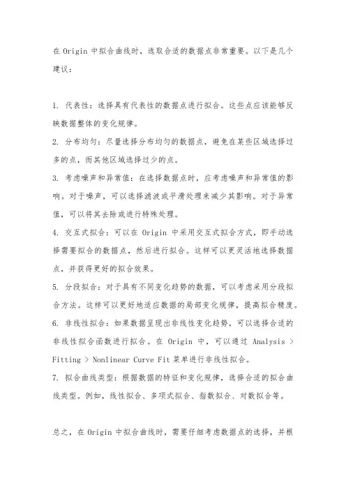 origin拟合曲线选取点