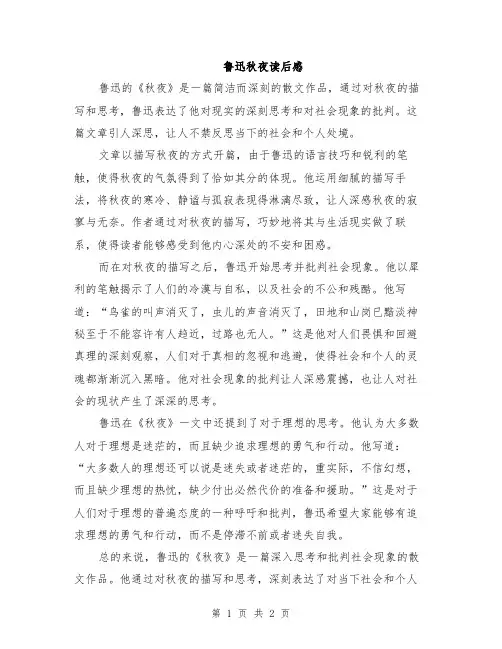 鲁迅秋夜读后感