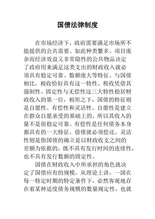 国债法律制度