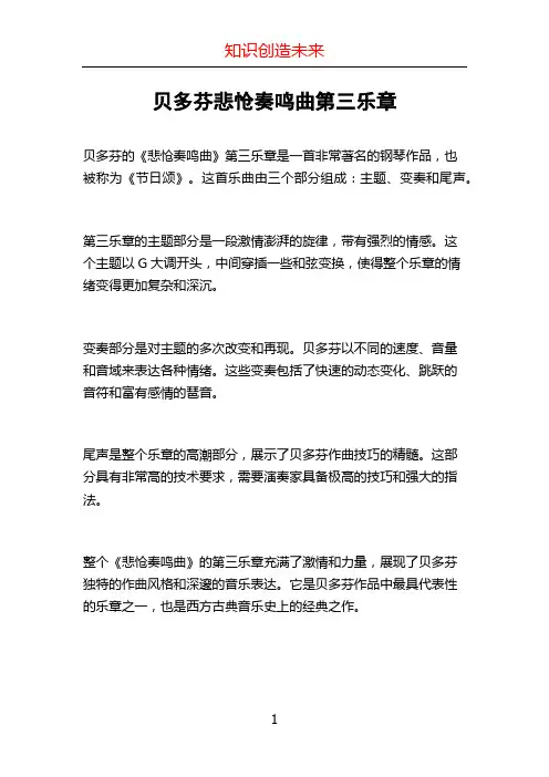 贝多芬悲怆奏鸣曲第三乐章