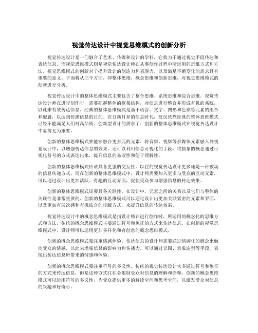 视觉传达设计中视觉思维模式的创新分析