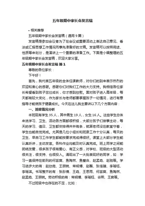 五年级期中家长会发言稿