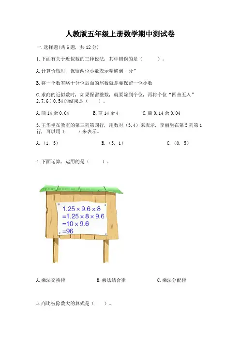 人教版五年级上册数学期中测试卷及一套答案