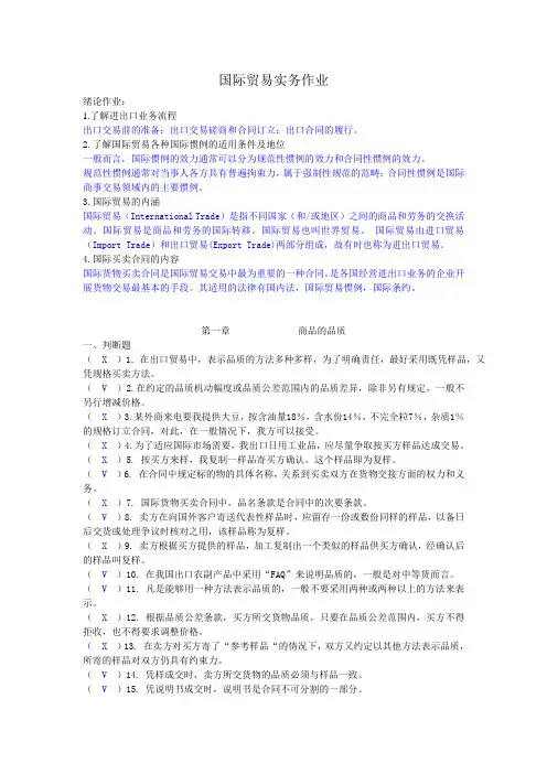 国际贸易实务作业