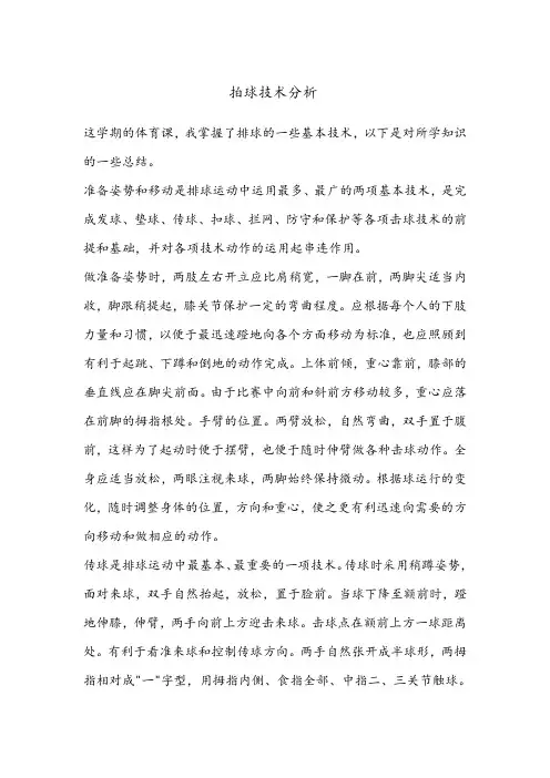 排球技术分析2
