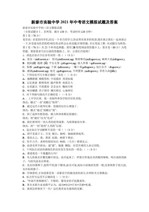 新泰市实验中学2021年中考语文模拟试题及答案_0