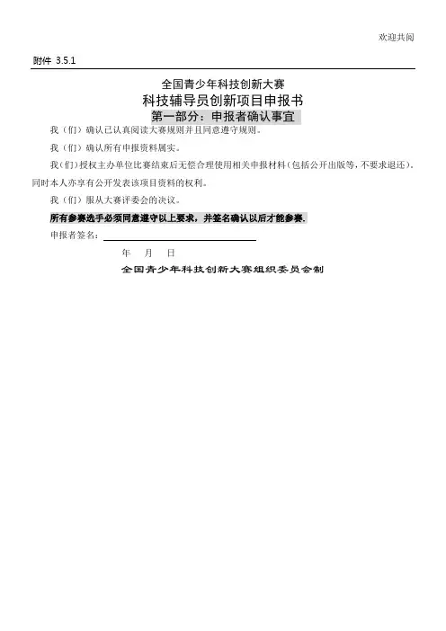 科技辅导员创新项目申报书