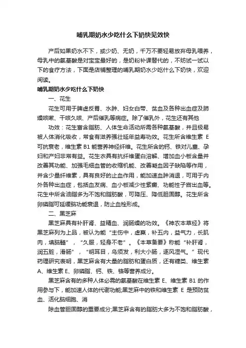 哺乳期奶水少吃什么下奶快见效快