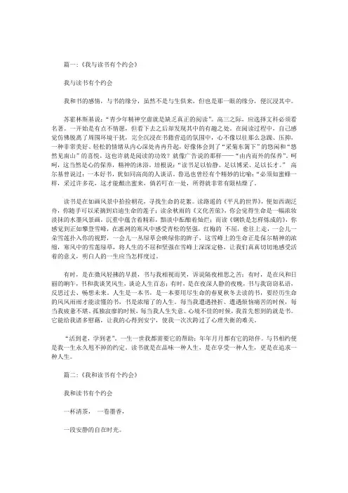 我和读书有个约会
