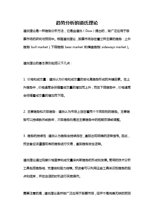 趋势分析的道氏理论