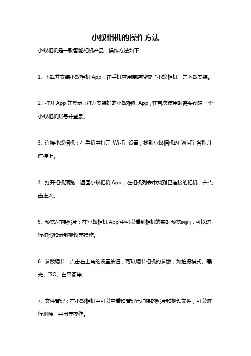 小蚁相机的操作方法