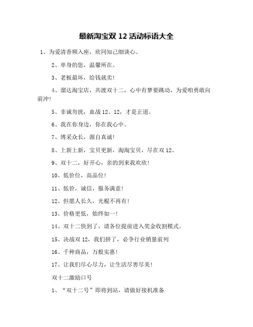 最新淘宝双12活动标语大全