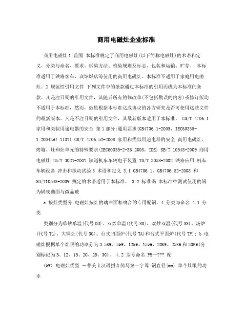 商用电磁灶企业标准
