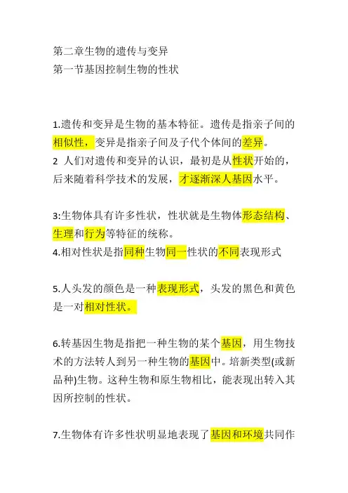 八年级下册生物基础训练第二章生物的遗传与变异答案