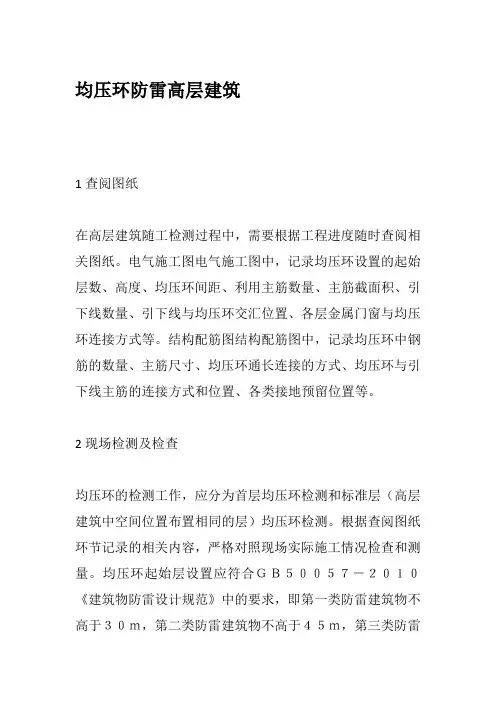 均压环防雷高层建筑