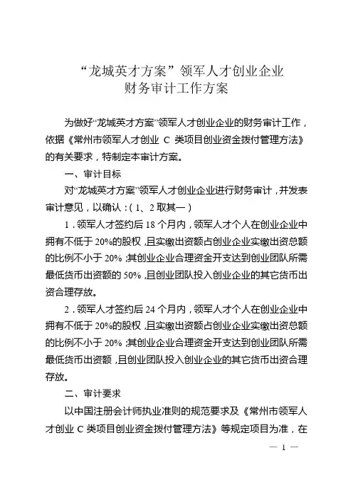 龙城英才计划领军人才创业企业