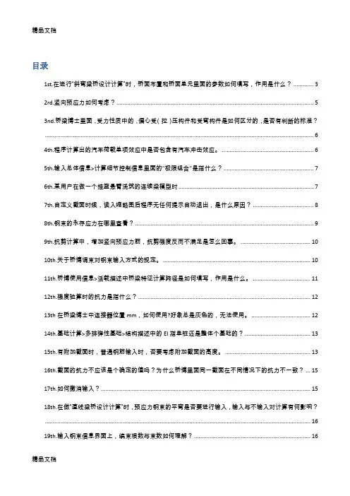 (整理)桥博常见问题整理2