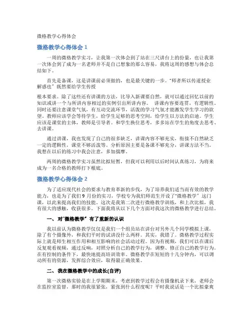 微格教学心得体会