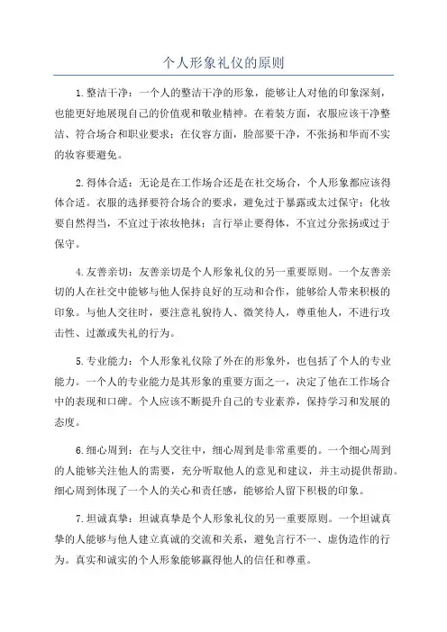 个人形象礼仪的原则