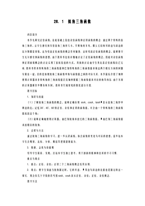 2020-2021学年最新鲁教版五四制九年级数学上册《锐角三角函数》1教学设计-评奖教案