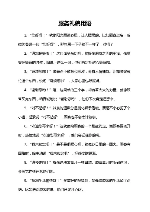 服务礼貌用语