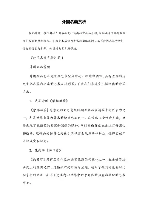 外国名画赏析