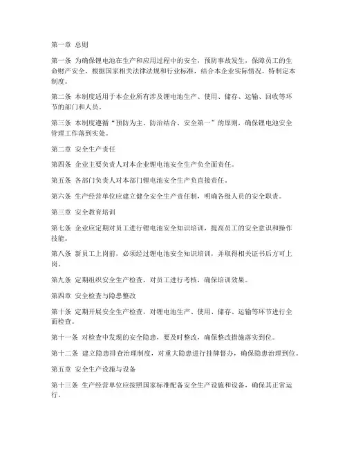 锂电池使用安全管理制度
